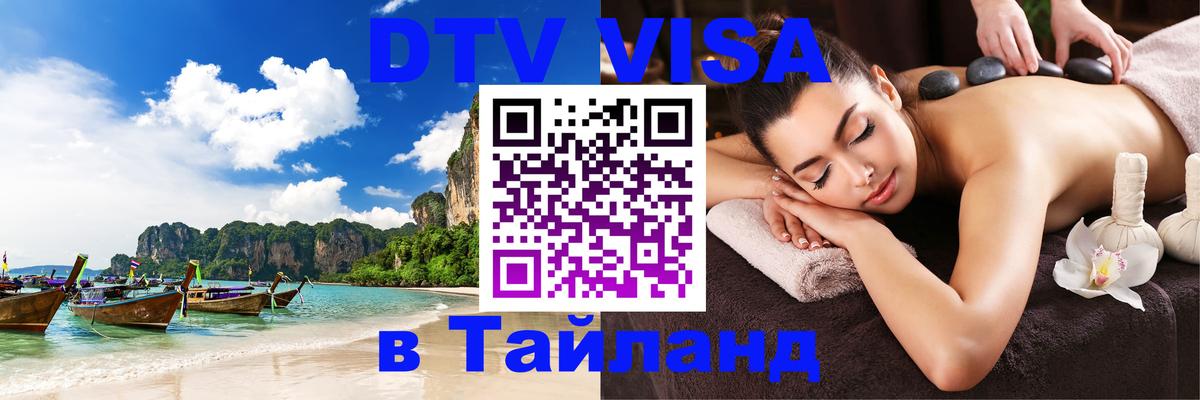 Visa в Таиланд Великий Новгород 